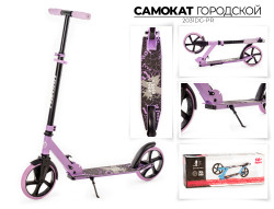 Самокат, 2031DG-PR