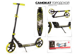 Самокат, 2031DG-GN